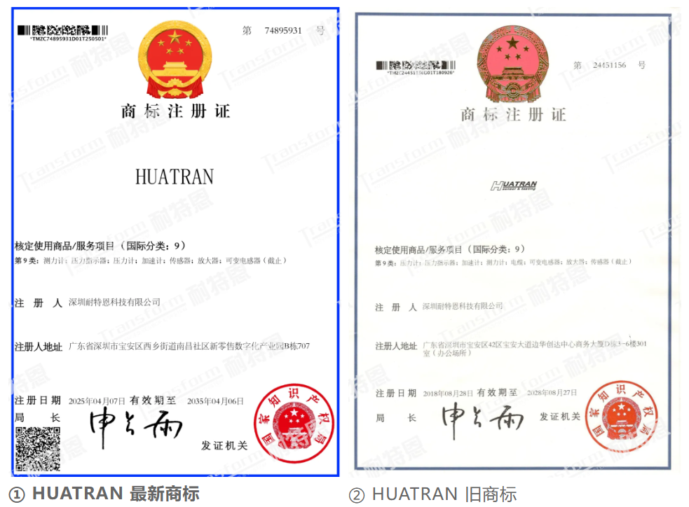 【品牌簡(jiǎn)訊】HUATRAN 品牌煥新，品牌戰(zhàn)略邁出關(guān)鍵一步！